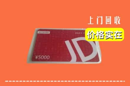 通化市二道江回收京东卡