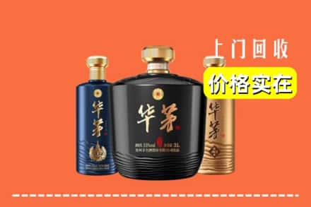 通化市二道江回收华茅酒